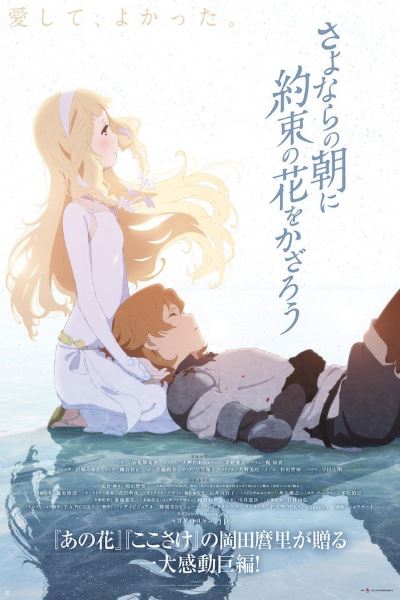 Maquia: When the Promised Flower Blooms [Sub: Eng]