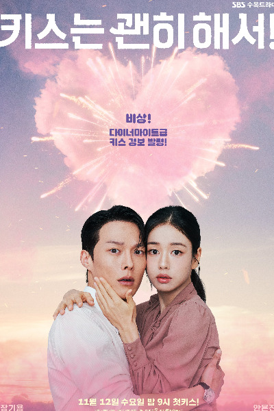 Dynamite Kiss (Ki-seu-neun Gwaen-hi Hae-seo) - Season 1