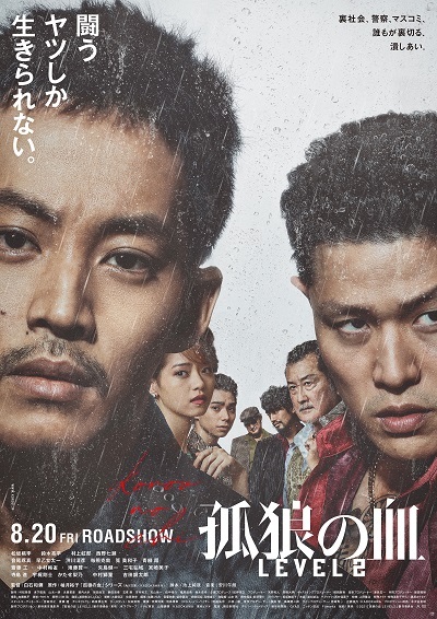 The Blood of Wolves 2 [Sub: Eng]