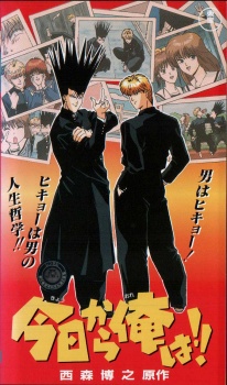 Kyou kara Ore wa!! [Sub: Eng]