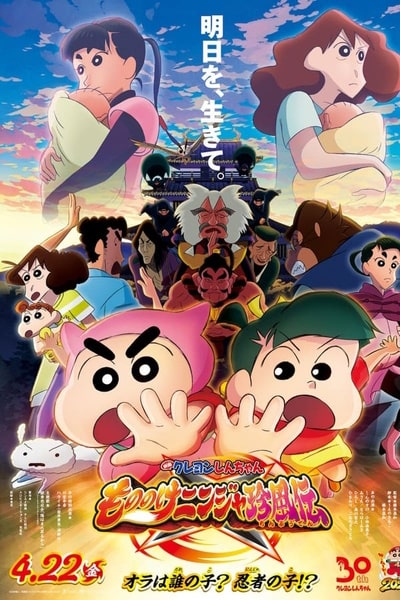 Crayon Shin-chan: Mononoke Ninja Chinpuden [Audio: Japanese]