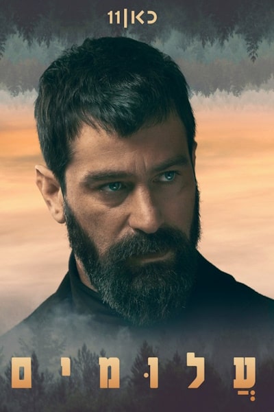 Unknowns - Season 1