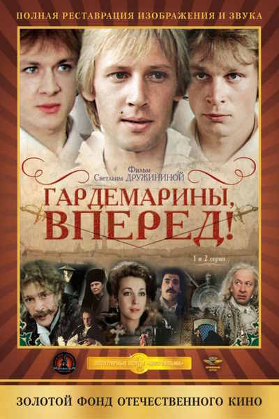 Midshipmen, Onwards (Gardemariny vperyod!0) - Season 1