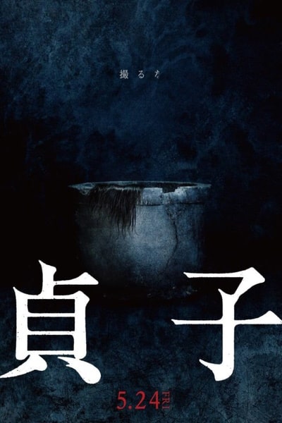 Sadako [Audio: Japanese]