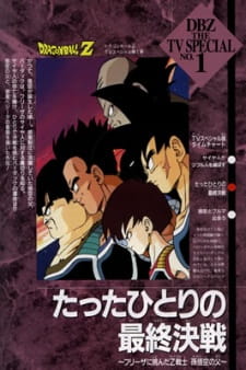 Dragon Ball Z Special 1: Tatta Hitori no Saishuu Kessen [Audio: Eng]