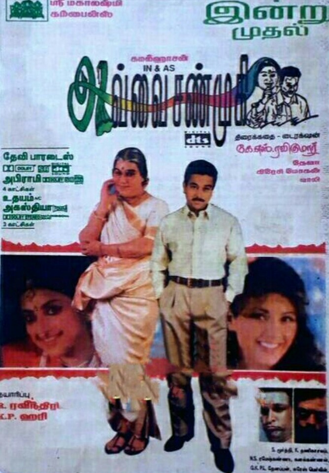 Avvai Shanmugi [Audio: Tamil]