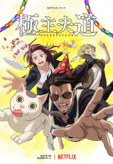 Gokushufudou Part 2 [Audio: Eng]