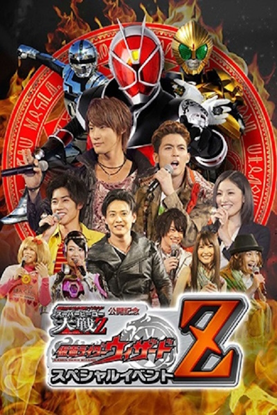 Kamen Rider Super Sentai Space Sheriff Super Hero Taisen Z (Kamen Raida Supa Sentai Uchu Keiji Supa Hiro Taisen Z)