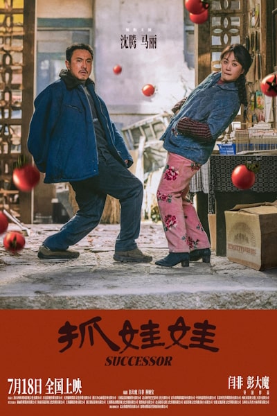 Successor (Zhua wa wa)