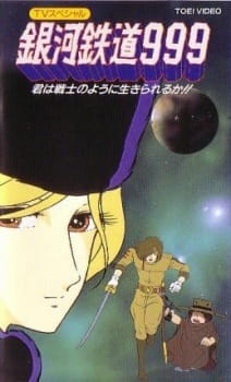 Ginga Tetsudou 999: Kimi wa Senshi no You ni Ikirareru ka? [Sub: Eng]