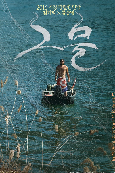 The Net (Geumul)