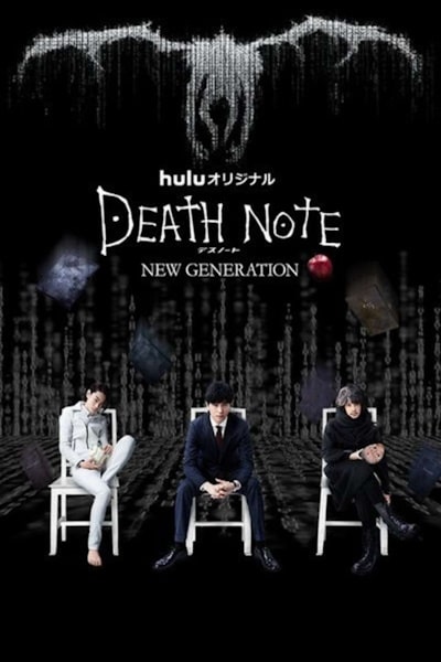 Death Note: New Generation - Season 1