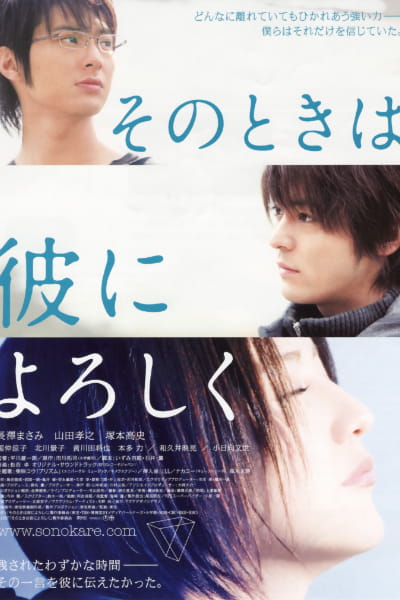 Say Hello for Me (Sono toki wa kare ni yoroshiku)