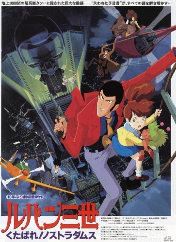 Lupin III: Farewell to Nostradamus [Sub: Eng]