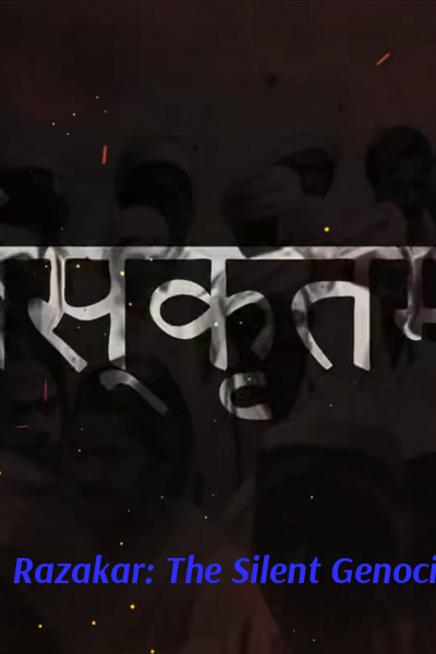Razakar: The Silent Genocide of Hyderabad [Audio: Telugu]