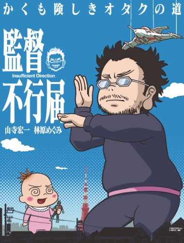 Kantoku Fuyukitodoki [Sub: Eng]